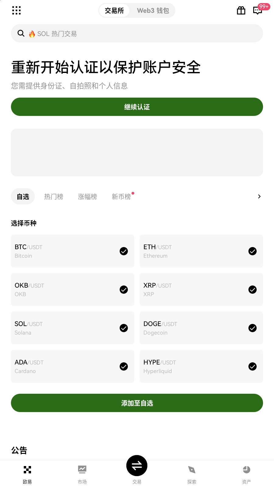 ceo交易所app行情界面展示
